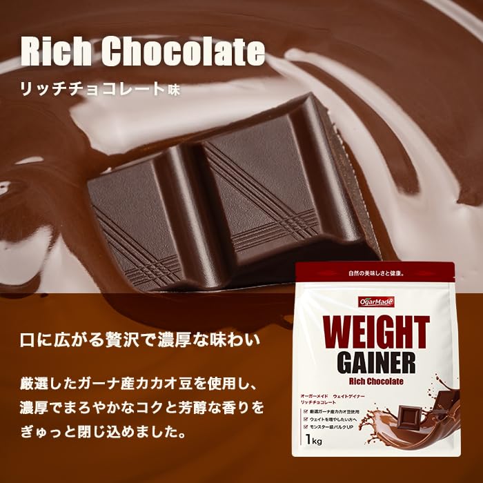 Amazon | OgarMade ウエイトゲイナー 1kg ウェイトアップ プロテイン